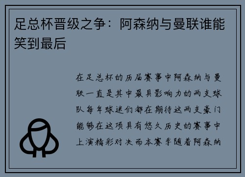 足总杯晋级之争:阿森纳与曼联谁能笑到最后 足总杯晋级之争:阿森纳与曼联谁能笑到最后