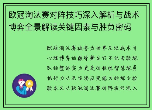 欧冠淘汰赛对阵技巧深入解析与战术博弈全景解读关键因素与胜负密码 欧冠淘汰赛对阵技巧深入解析与战术博弈全景解读关键因素与胜负密码