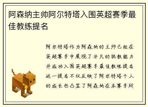 阿森纳主帅阿尔特塔入围英超赛季最佳教练提名 阿森纳主帅阿尔特塔入围英超赛季最佳教练提名