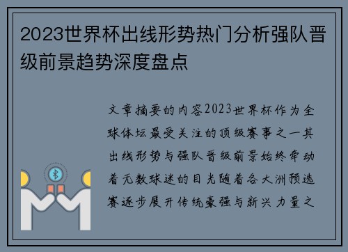2023世界杯出线形势热门分析强队晋级前景趋势深度盘点 2023世界杯出线形势热门分析强队晋级前景趋势深度盘点