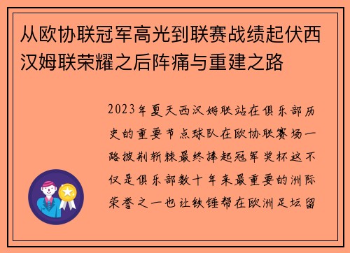 从欧协联冠军高光到联赛战绩起伏西汉姆联荣耀之后阵痛与重建之路 从欧协联冠军高光到联赛战绩起伏西汉姆联荣耀之后阵痛与重建之路