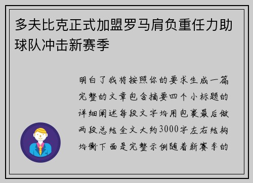 多夫比克正式加盟罗马肩负重任力助球队冲击新赛季