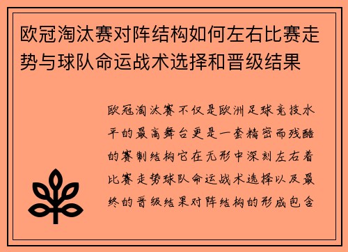 欧冠淘汰赛对阵结构如何左右比赛走势与球队命运战术选择和晋级结果 欧冠淘汰赛对阵结构如何左右比赛走势与球队命运战术选择和晋级结果