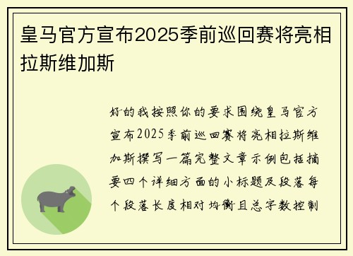 皇马官方宣布2025季前巡回赛将亮相拉斯维加斯 皇马官方宣布2025季前巡回赛将亮相拉斯维加斯