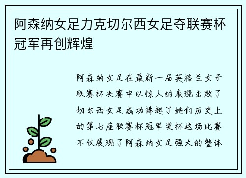阿森纳女足力克切尔西女足夺联赛杯冠军再创辉煌