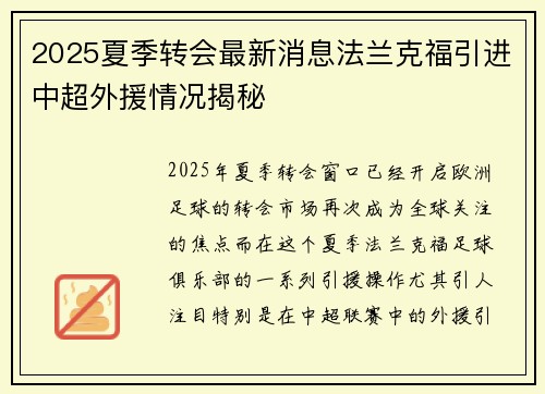2025夏季转会最新消息法兰克福引进中超外援情况揭秘 2025夏季转会最新消息法兰克福引进中超外援情况揭秘